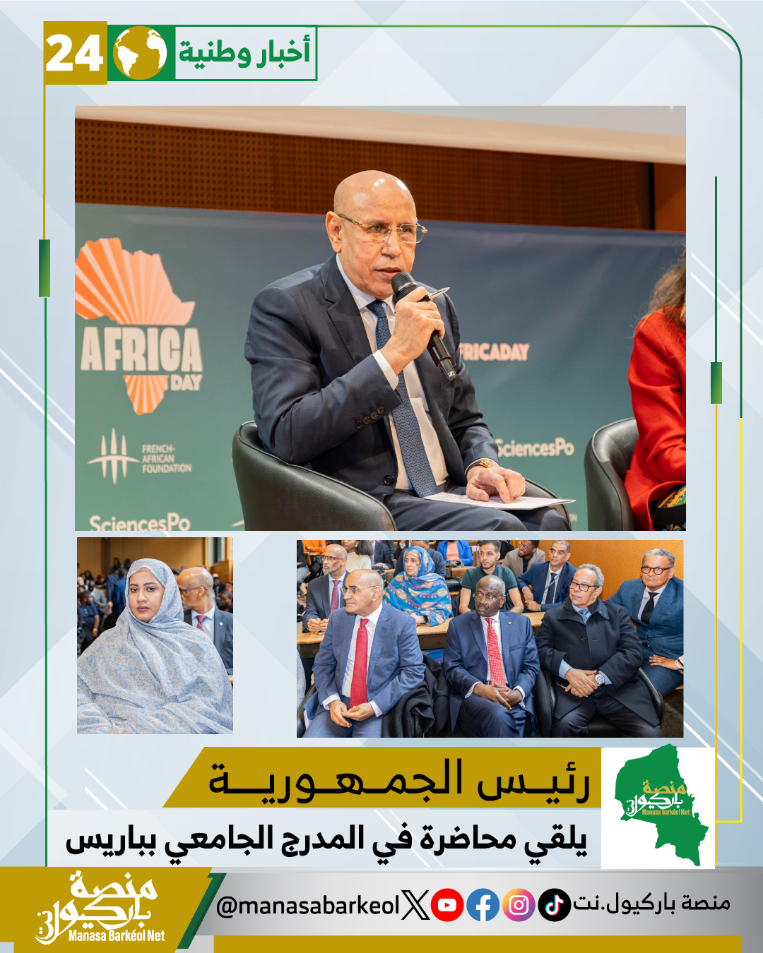 إطار-فيديو-منصة-مقاطعة-باركيول