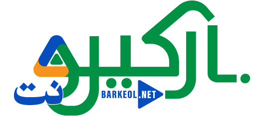باركيول.نت – Barkeol.net