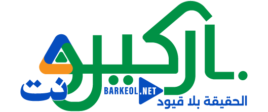 باركيول.نت – Barkeol.net